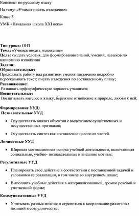 Обложка для материала Учимся писать изложение 3 класс