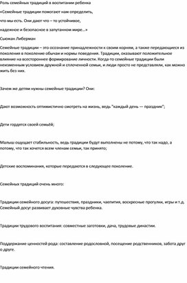 Обложка для материала Роль семейных традиций в воспитании ребенка