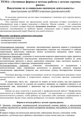 Обложка для материала Активные формы и методы работы с детьми «группы риска