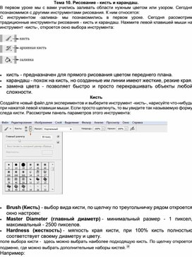 Обложка для материала Тема 10. Рисование - кисть и карандаш