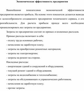 Обложка для материала Экономическая эффективность предприятия