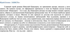 Обложка для материала Юрий Олеша   ЗАВИСТЬ
