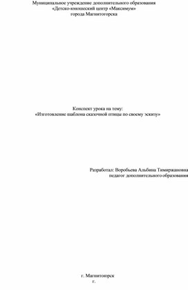 Обложка для материала Изготовление шаблона сказочной птицы