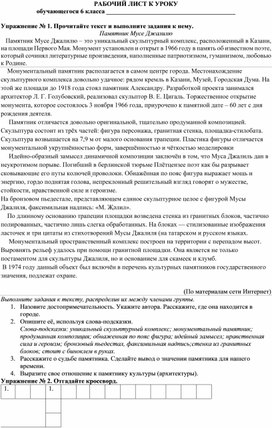 Рабочий лист к уроку развития речи в 6 классе. Описание памятника