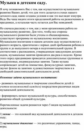 Консультация для родителей "Мызыка в детском саду"