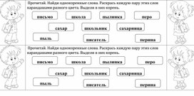 Вклейки-гармошки по русскому языку "Однокоренные слова. Корень. Окончание. Состав слова".