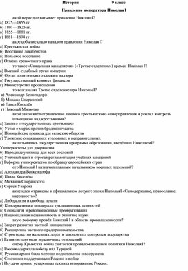 Обложка для материала Правление императора Николая I