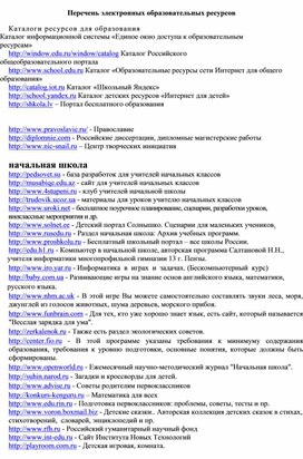 Обложка для материала Перечень электронных образовательных ресурсов
