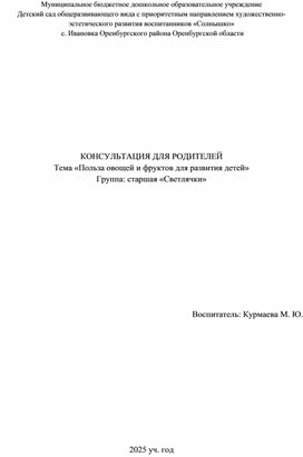 Обложка для материала Консультация для родителей. «Польза овощей и фруктов для развития детей».