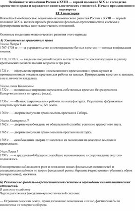 Обложка для материала Экономика России 18 века