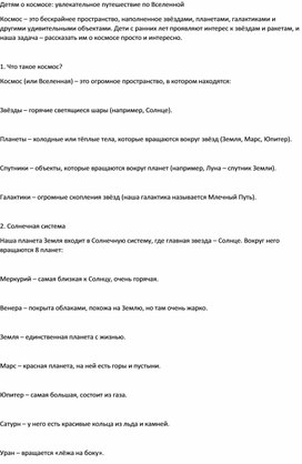 Обложка для материала Детям о космосе