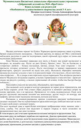 Особенности художественного творчества детей 3-4 лет