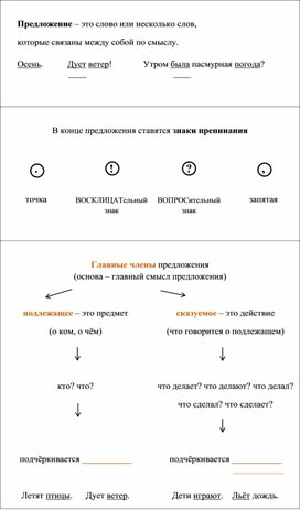 Памятка по русскому языку "Предложение, грамматическая основа"