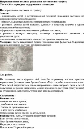 Обложка для материала Нетрадиционная техника рисования ластиком