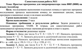 Обложка для материала Самостоятельная работа по теме Простые программы для микропроцессора