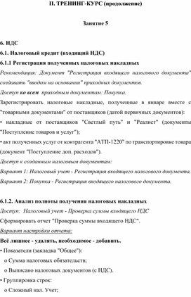 Обложка для материала МЕТОДИЧКА 1С (2 ЧАСТЬ)