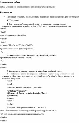 Обложка для материала Создание и использование каскадных таблиц стилей
