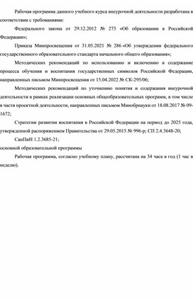 Обложка для материала Рабочая программа курса внеурочной деятельности "Разговоры о важном", 3 класс