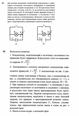 Обложка для материала К уроку физики