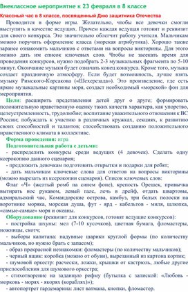 Классный час на тему: «23 февраля» Подготовила классный руководитель 8 класса МКОУ «Хкемская ООШ Магарамова          Замира Абейдуллаховна.