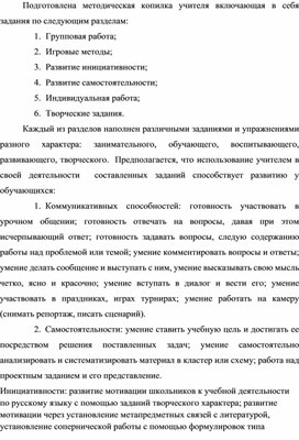 Методическая копилка по русскому языку