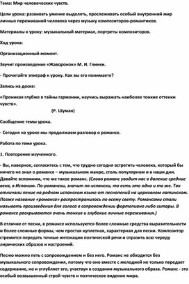Обложка для материала Урок музыки: Романс - мир человеческих чувств