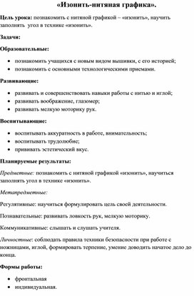 Обложка для материала «Изонить-нитяная графика».