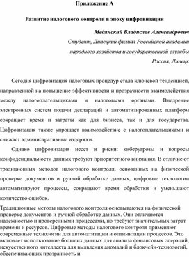 Обложка для материала Развитие налогового контроля в эпоху цифровизации