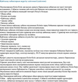 Баяндама: "Қайталау сабақтарын жүргізу әдістемесі"