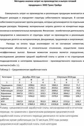 Доклад: Анализ себестоимости