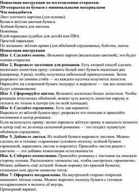 Обложка для материала Практическое пособие по изготовлению открытки