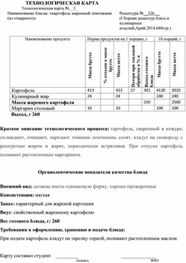 Обложка для материала Отчет о практике специальности 19.02.10.