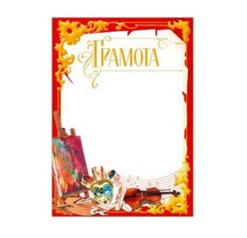 Обложка для материала грамота