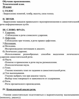 Обложка для материала Обучение произношению. Тематический план. 10 класс