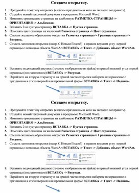 Обложка для материала Создаем открытку