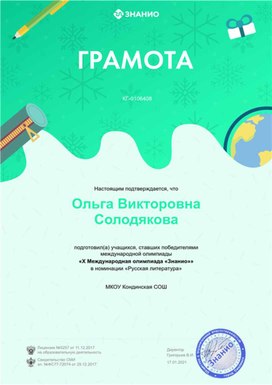 Грамота 106408