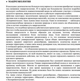 Обложка для материала Для уроков по экологии
