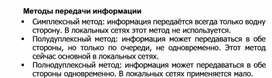 Обложка для материала Методы передачи информации