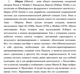 Обложка для материала Оберон (Oberon)
