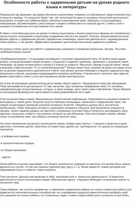 Обложка для материала Особенности работы с одаренными детьми на уроках родного языка и литературы