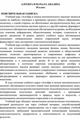Обложка для материала Аннотация алгебра (10 кл)