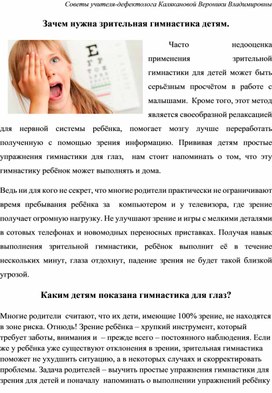 Советы учителя-дефектолога