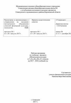 Рабочая программа по физкультуре. 3 класс