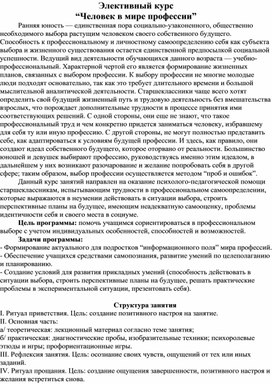 Обложка для материала Человек в мире профессии