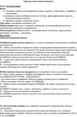 Обложка для материала урок русского языка