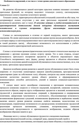 Обложка для материала Особенности нарушений зрения
