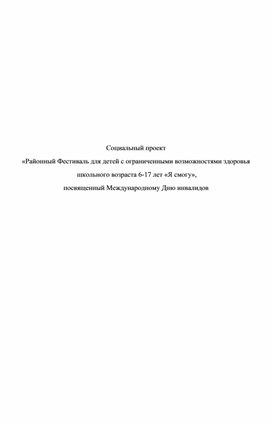 Обложка для материала программа внеурочной деятельности "Социальное проектирование"