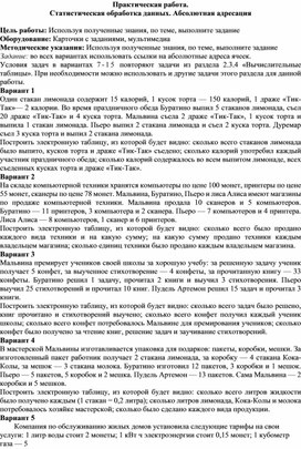 Обложка для материала Практическая работа. Статистическая обработка данных. Абсолютная адресация