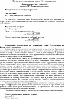 Обложка для материала Урок_3_Решение квадратных уравнений_Методические рекомендации