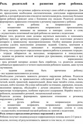Обложка для материала О роли родителей в развитии речи ребенка